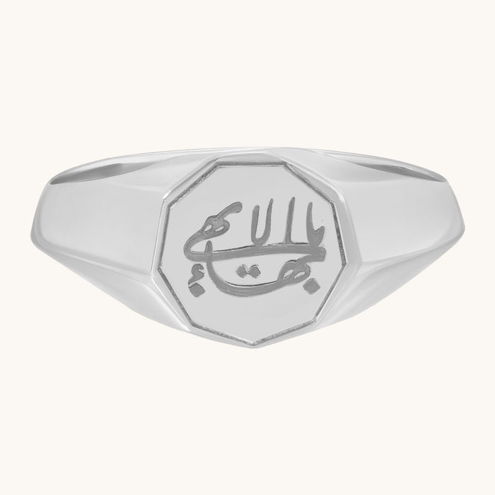 Baha'i Greatest Name Nonagon Signet Ring in 14K Gold